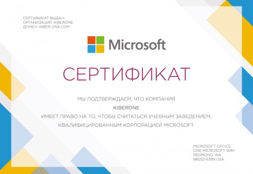 Microsoft - Школа программирования для детей, компьютерные курсы для школьников, начинающих и подростков - KIBERone г. Барнаул